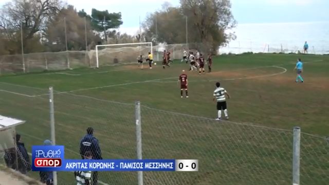 , Ακρίτας Κορώνης- Πάμισος 0-0: Τα είχε όλα εκτός από γκολ (βίντεο)