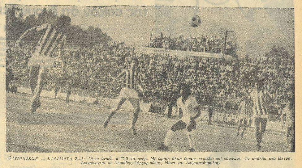 , Σαν σήμερα (6/5) το 1973: Ο Ολυμπιακός 2-1 την Καλαμάτα σε επεισοδιακό ματς στο Μεσσηνιακού (φωτ.)