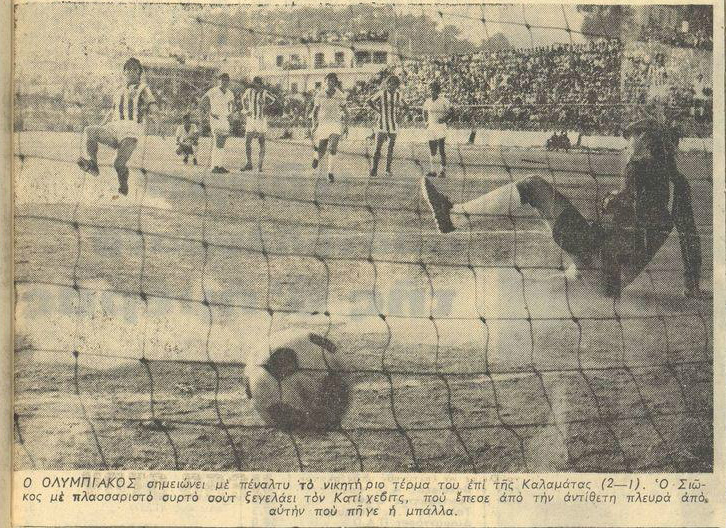 , Σαν σήμερα (6/5) το 1973: Ο Ολυμπιακός 2-1 την Καλαμάτα σε επεισοδιακό ματς στο Μεσσηνιακού (φωτ.)