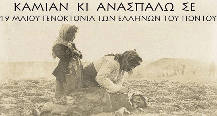, Ημέρα Μνήμης της Γενοκτονίας των Ποντίων: 101 χρόνια από τον ξεριζωμό του ποντιακού Ελληνισμού