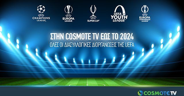 , Στην Cosmote TV έως το 2024 το UEFA Champions League και το UEFA Europa League
