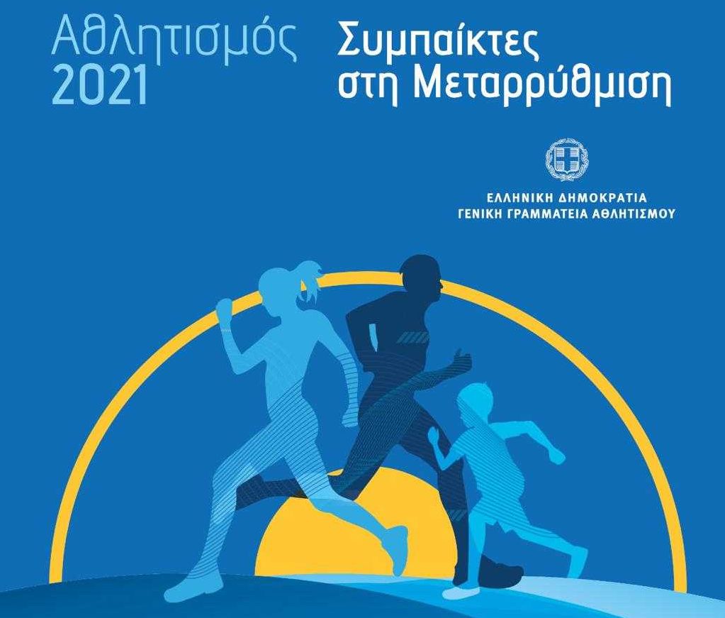 , Αυγενάκης: Διήμερο διαλόγου με τα ερασιτεχνικά σωματεία και τους αθλητικούς φορείς