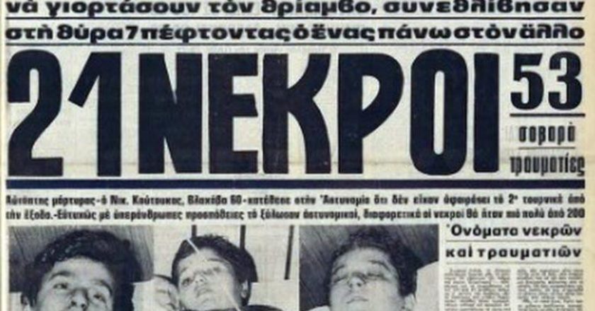 , Θύρα 7: 40 χρόνια από την ημέρα που σημάδεψε για πάντα τον Ελληνικό αθλητισμό