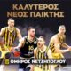 , Basket League: Καλύτερος νέος παίκτης ο Νετζήπογλου