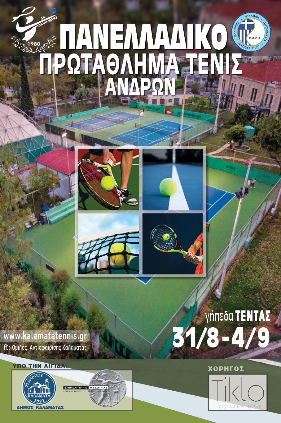 , Tένις: Από 31/8 έως 4/9 το Kalamata Open