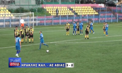 , Ηρακλής Καλαμάτας – ΑΕ Αβίας 3-2: Οι φάσεις και τα γκολ (βίντεο)