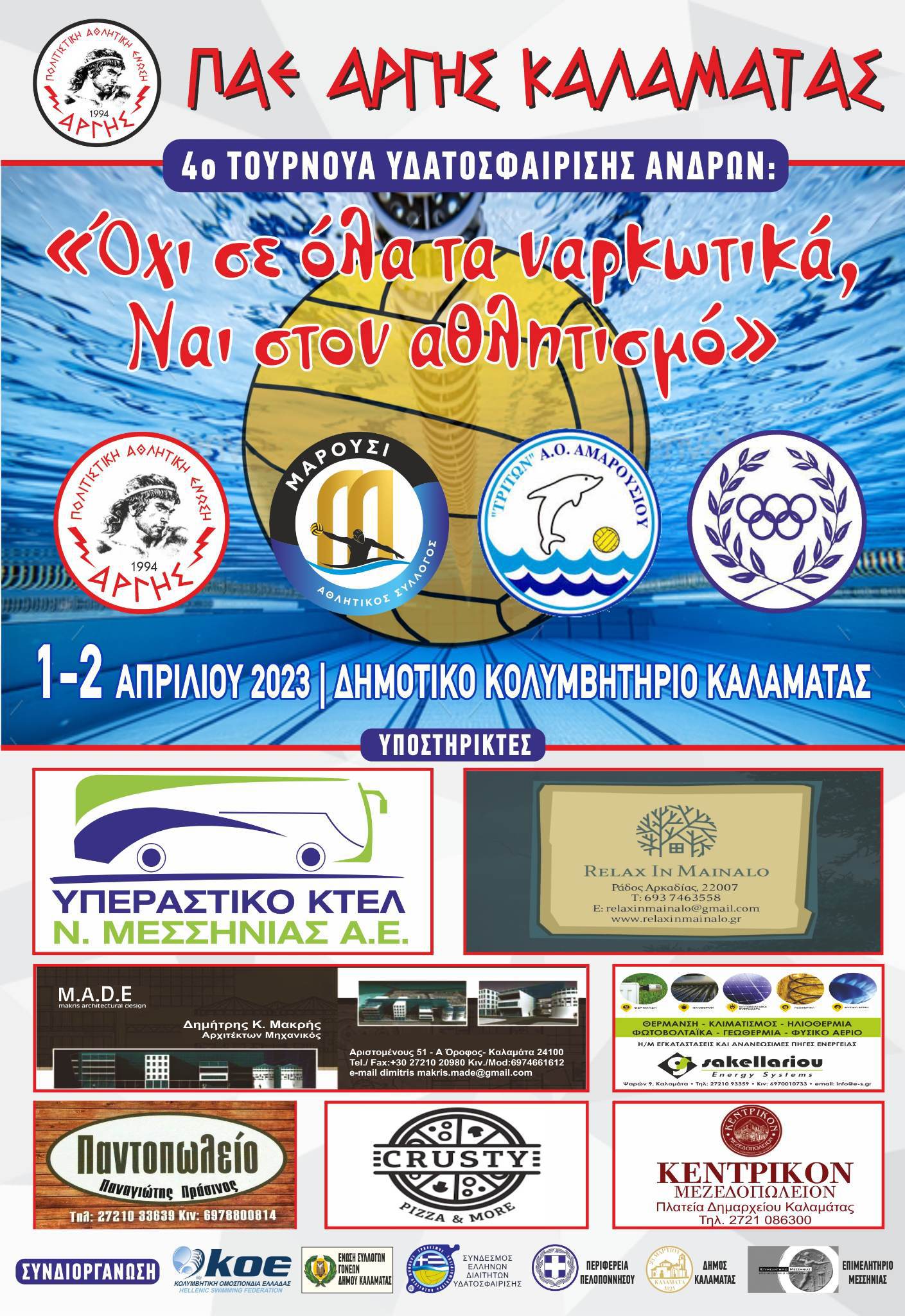 , Άργης Καλαμάτας: 4ο τουρνουά πόλο «Όχι στα ναρκωτικά, ναι στον αθλητισμό»