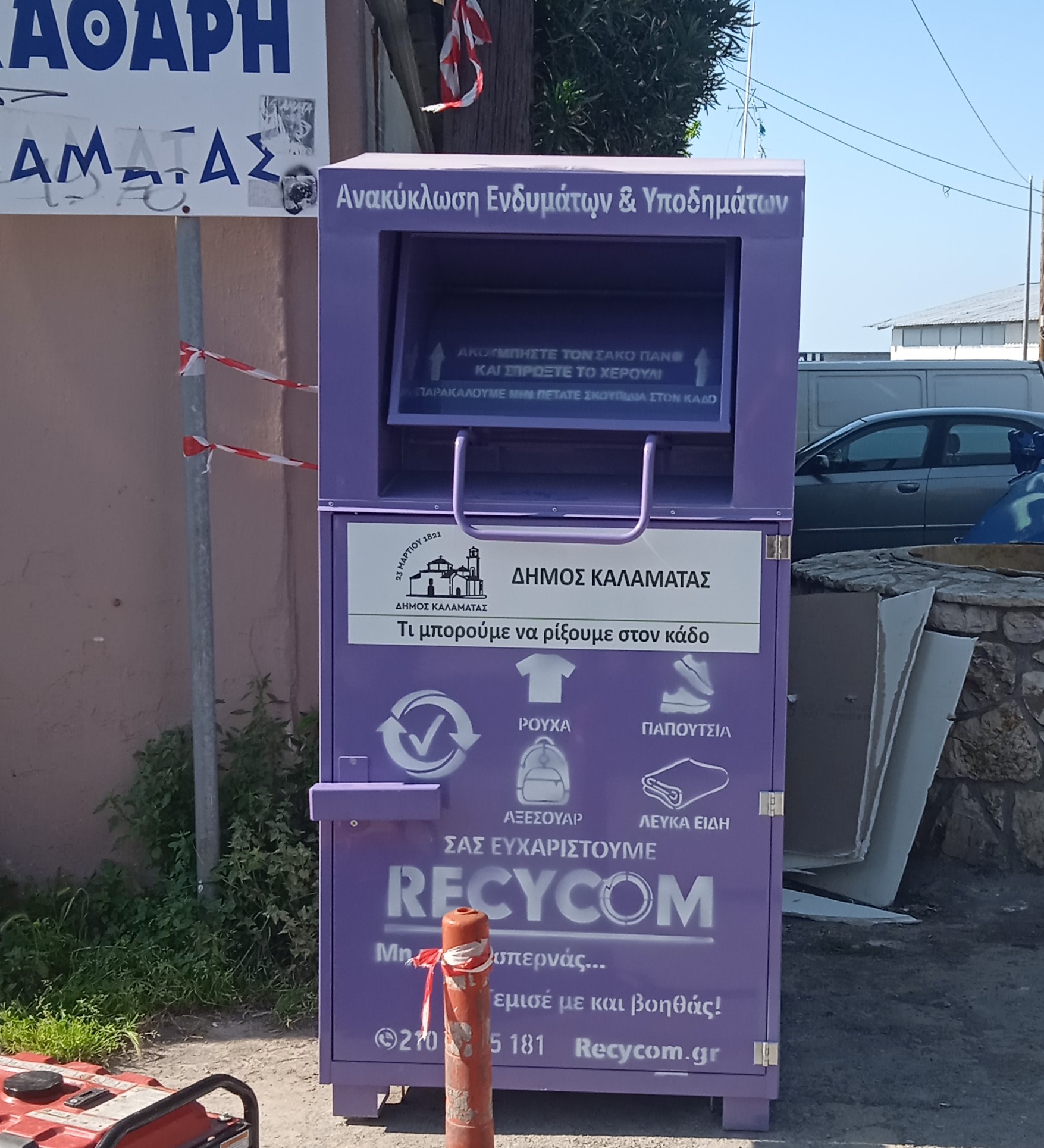 , Μωβ κάδοι ανακύκλωσης ρούχων και υποδημάτων στο Δήμο Καλαμάτας