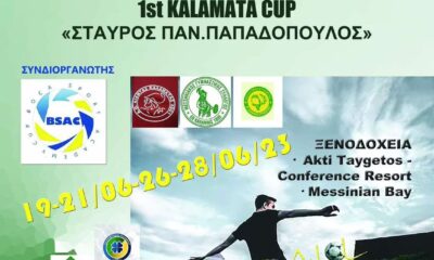 , Σε δυο τριήμερα το τουρνουά 1ο KALAMATA CUP «Σταύρος Παπαδόπουλος»