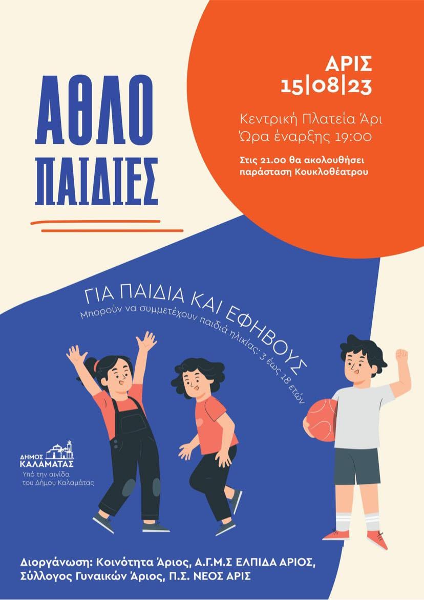 Άρις, Αθλοπαιδιές στην κεντρική πλατεία του Άρι