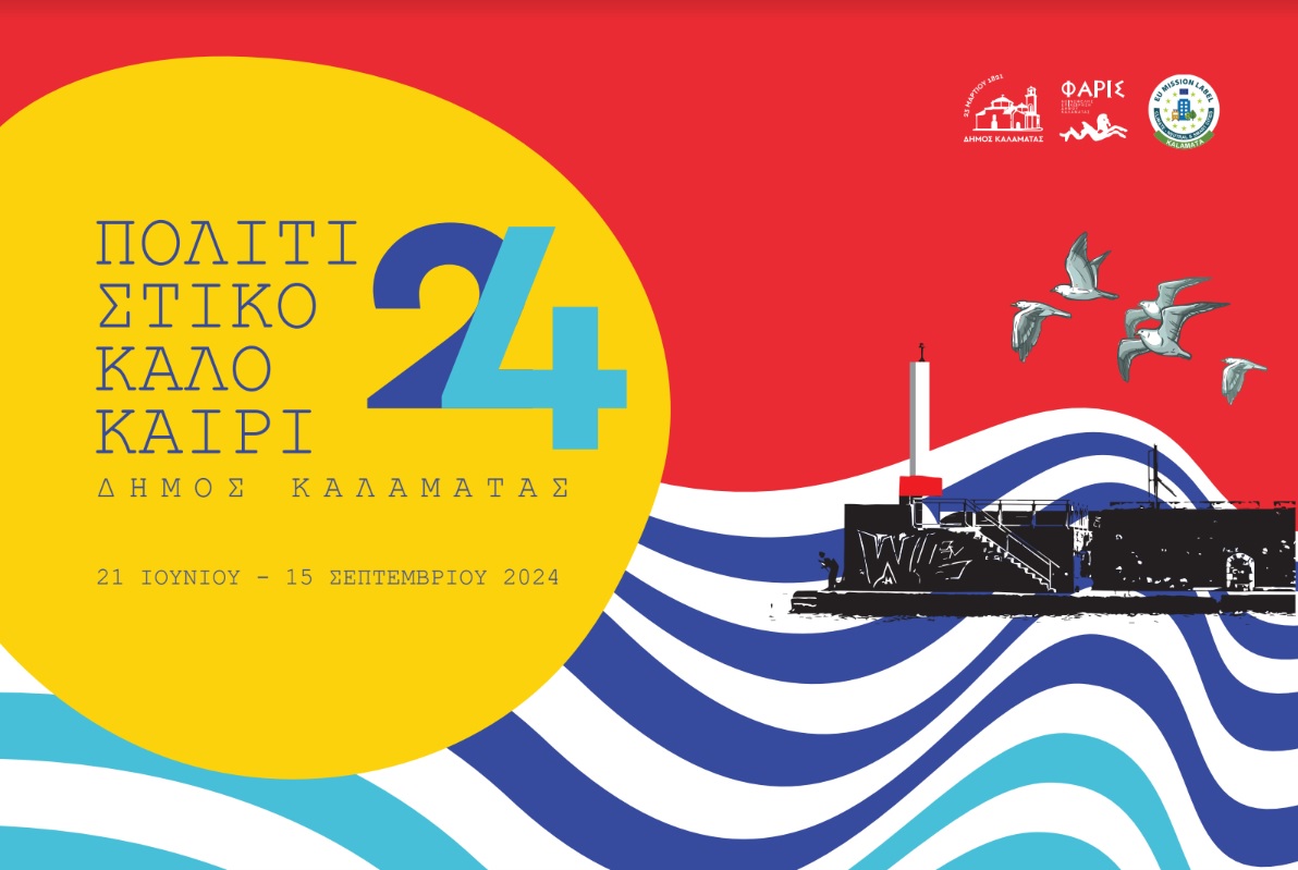 , Πολιτιστικό Καλοκαίρι 2024 και 5ο Παιδικό Πολιτιστικό Φεστιβάλ Καλαμάτας